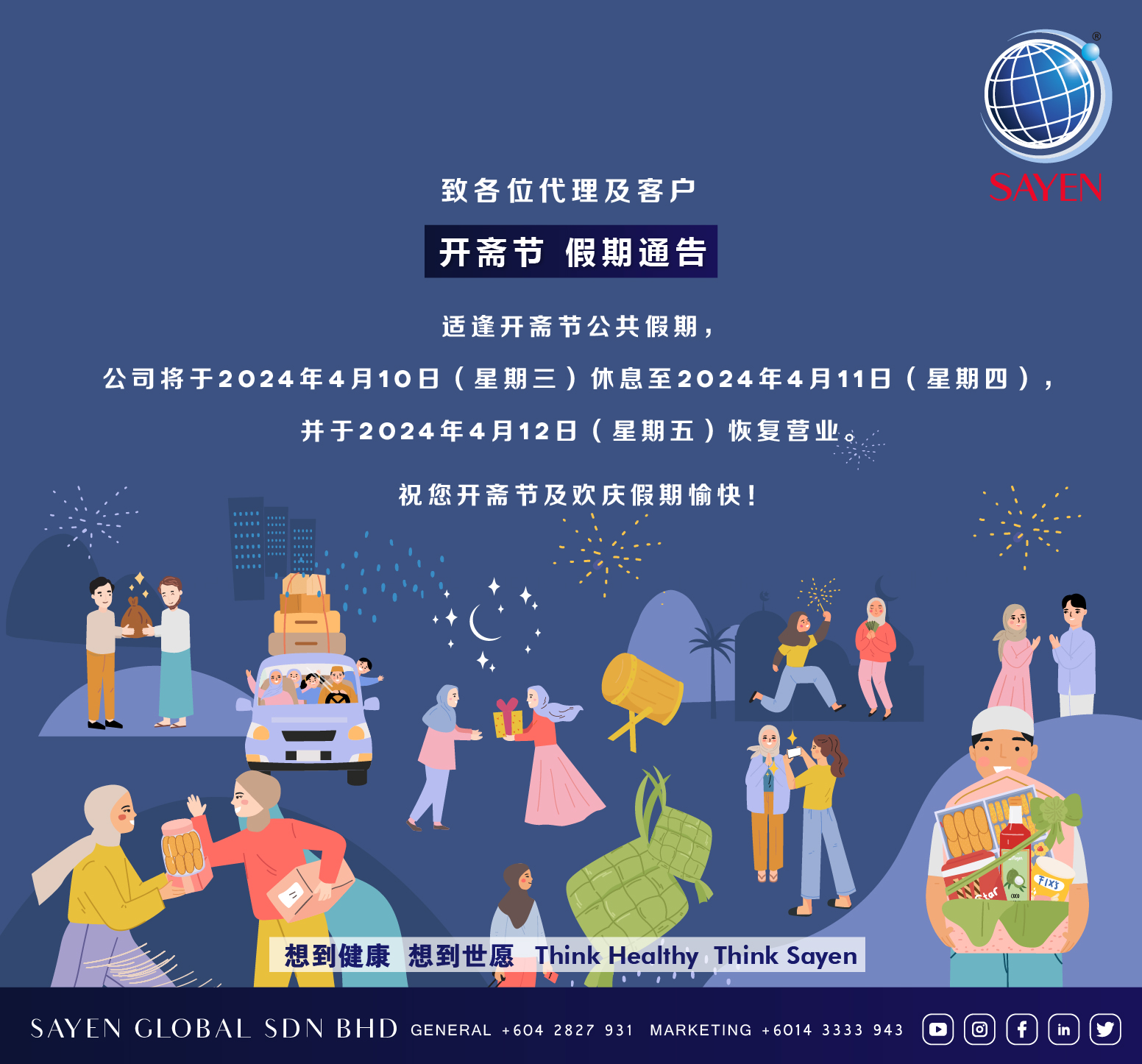 4/4/2024 | 开斋节 假期通告