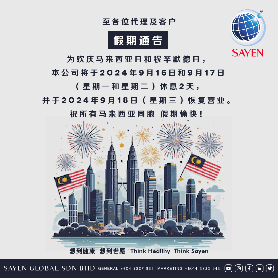 9/9/2024 | 假期通告