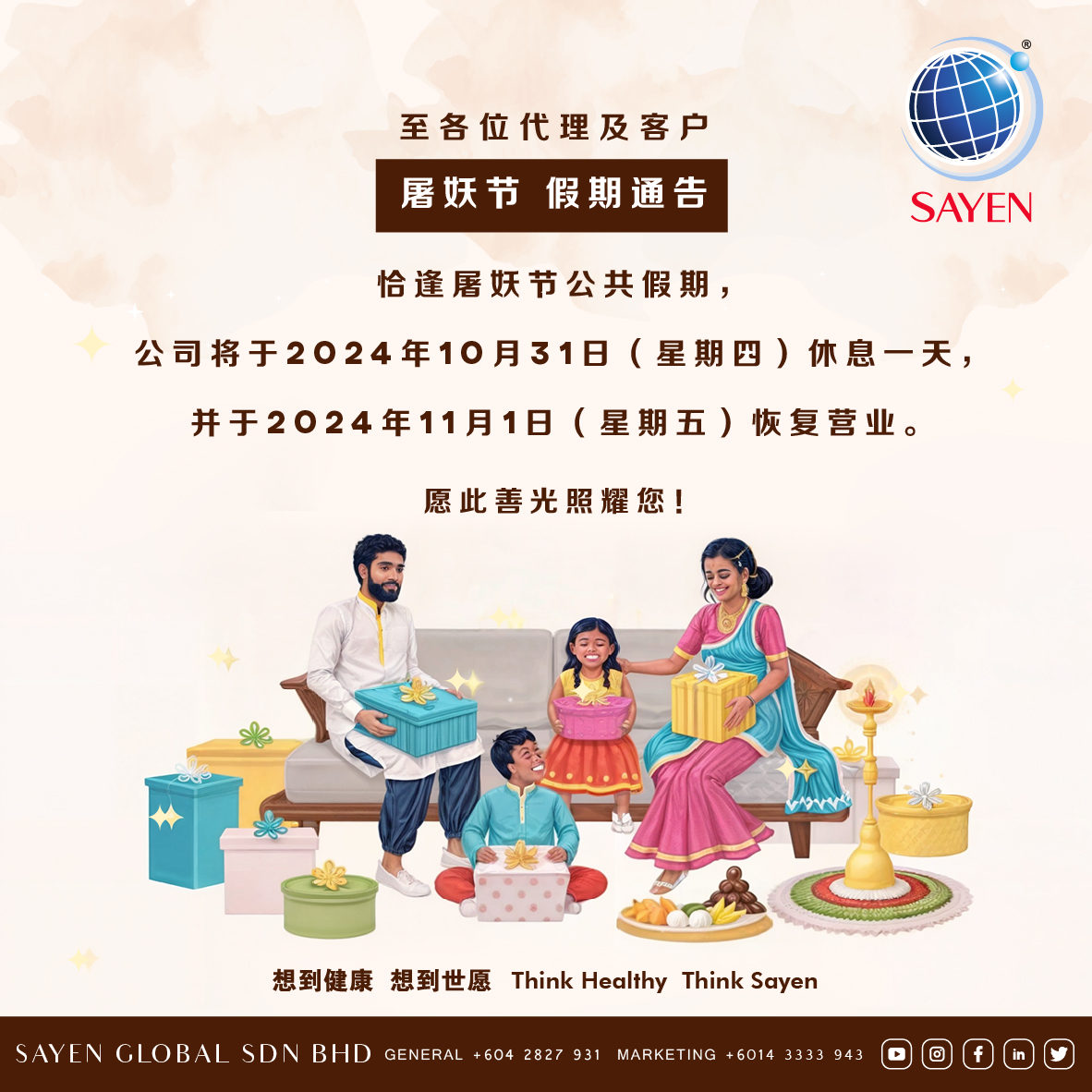 24/10/2024 | 屠妖节 假期通告
