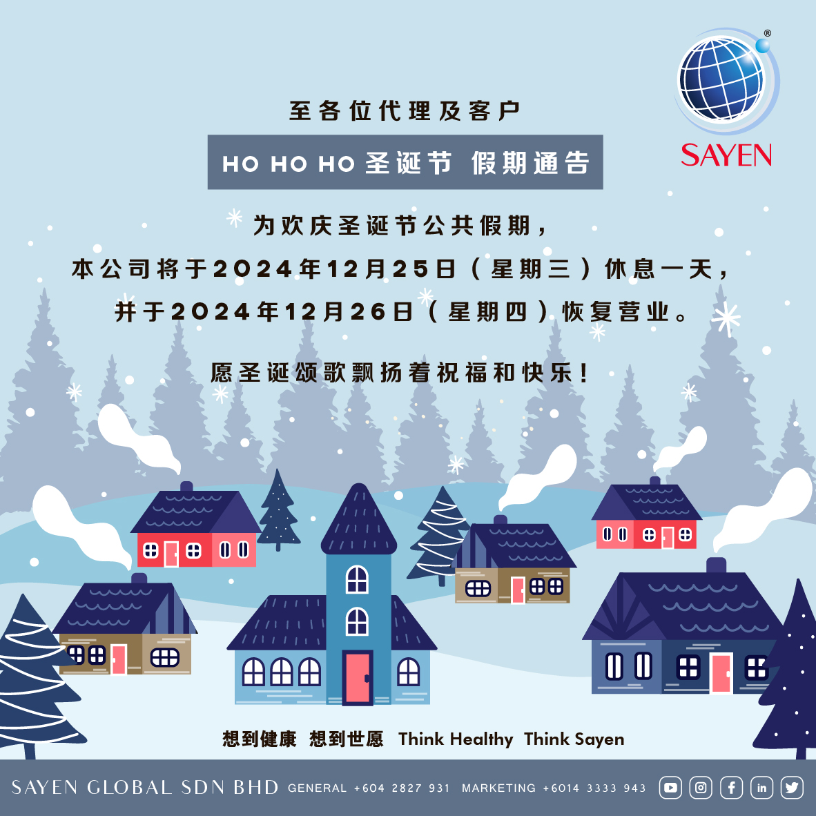 18/12/2024 | 圣诞节假期通告