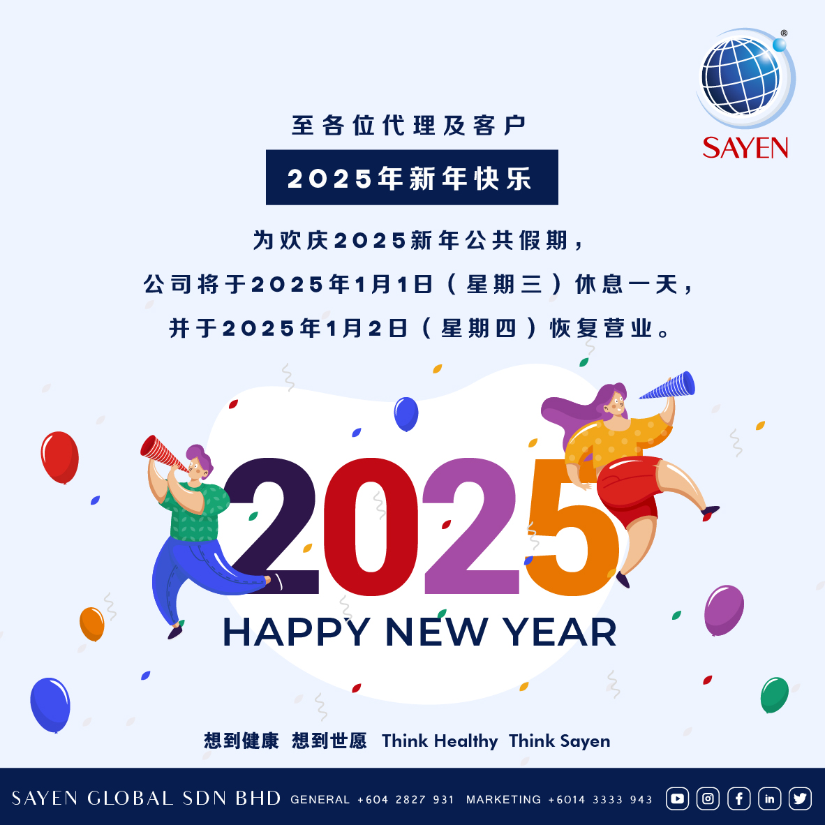 26/12/2024 | 2025新年快乐假期通告