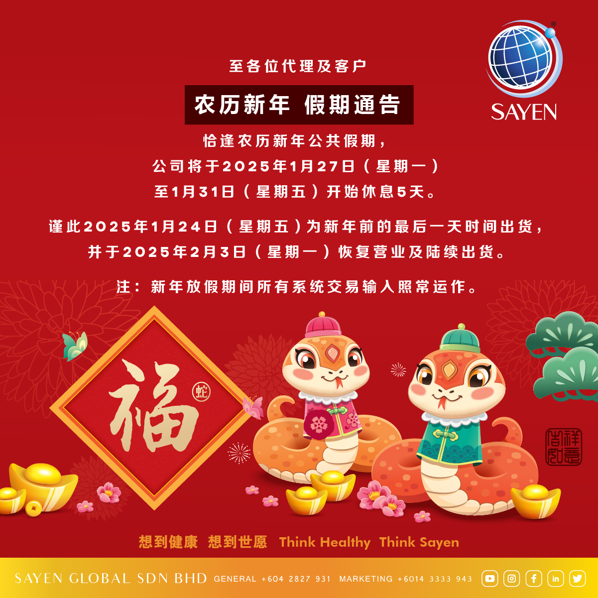 22/1/2025 | 农历新年假期通告