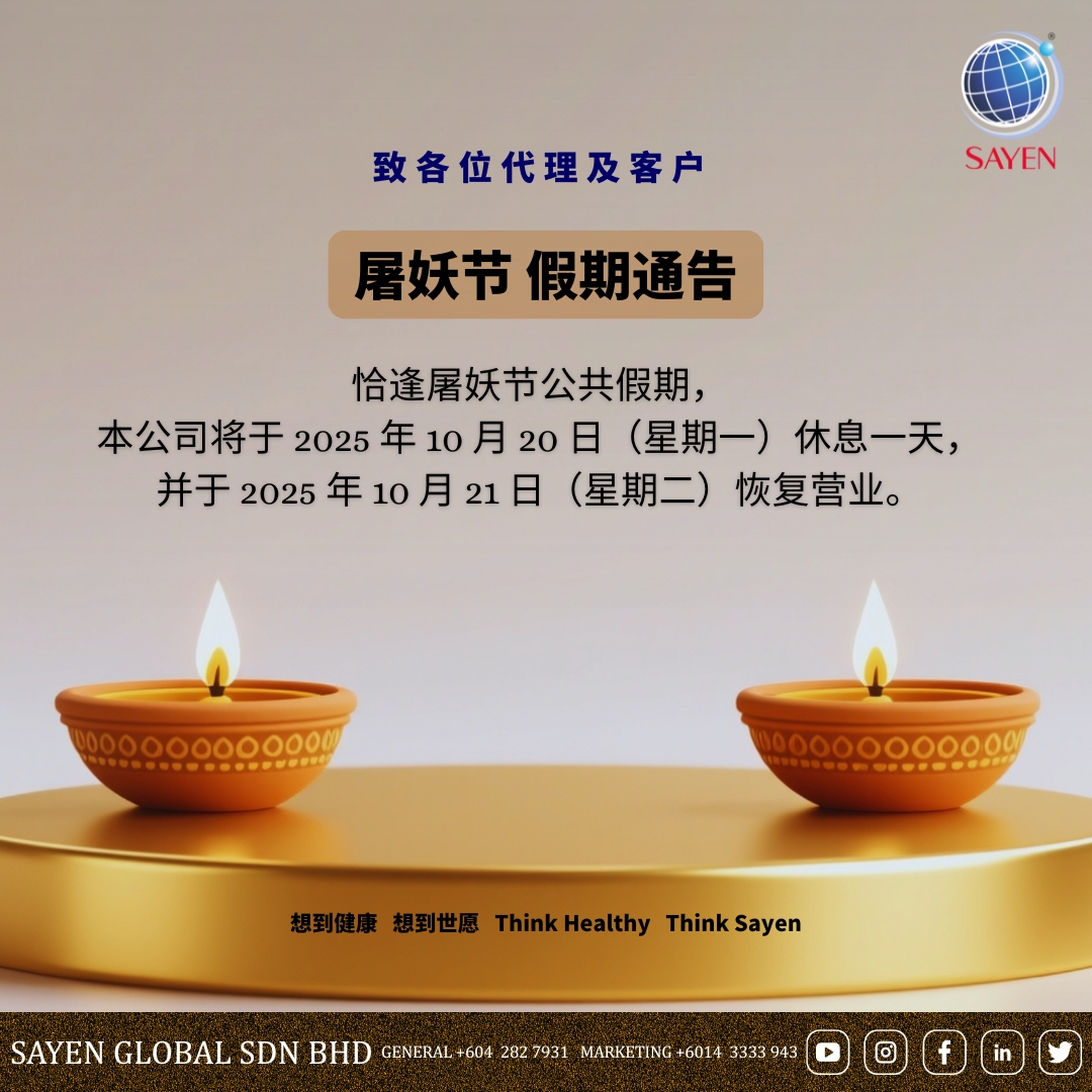 14/10/2025 | 屠妖节 假期通告