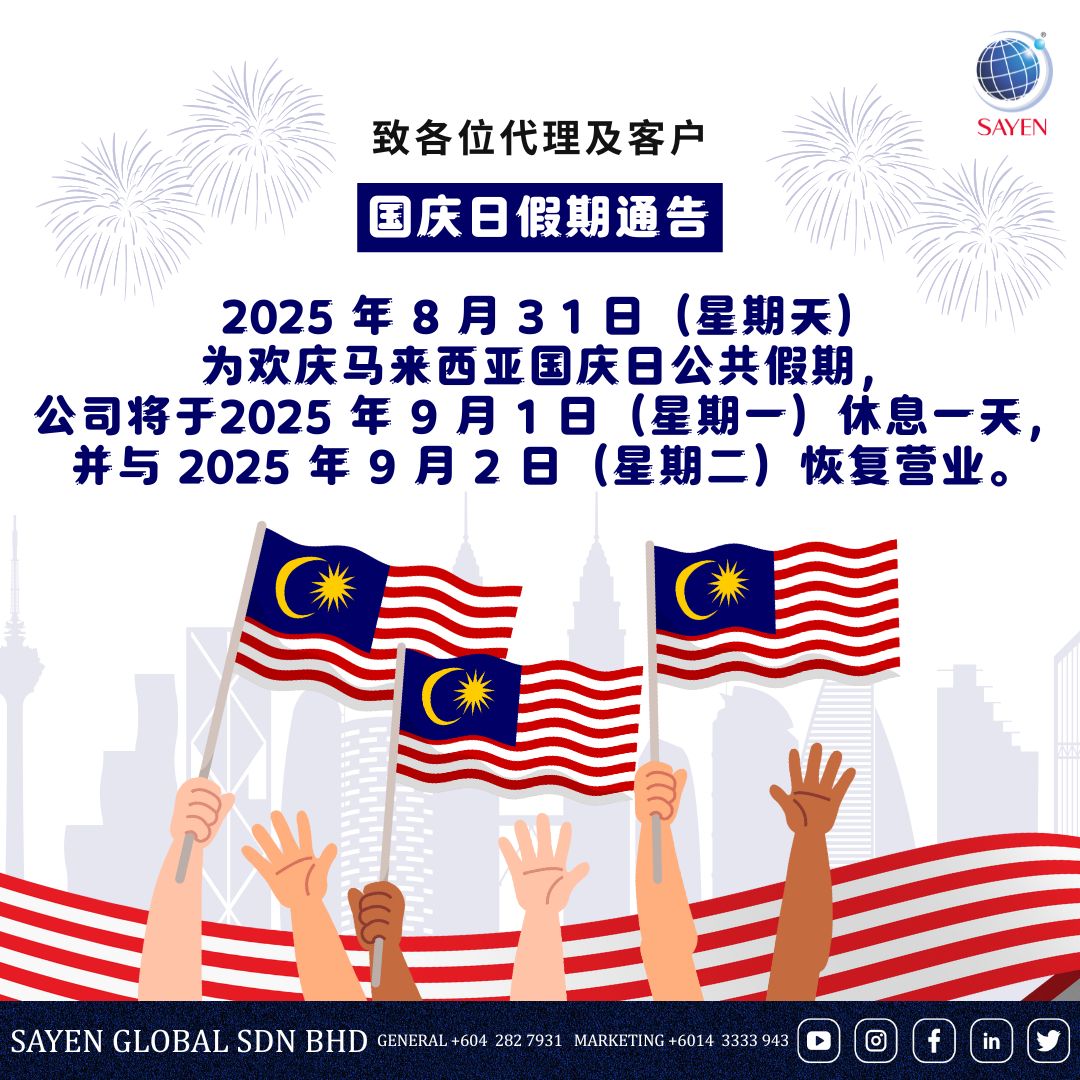 25/8/2025 | 国庆日假期通告