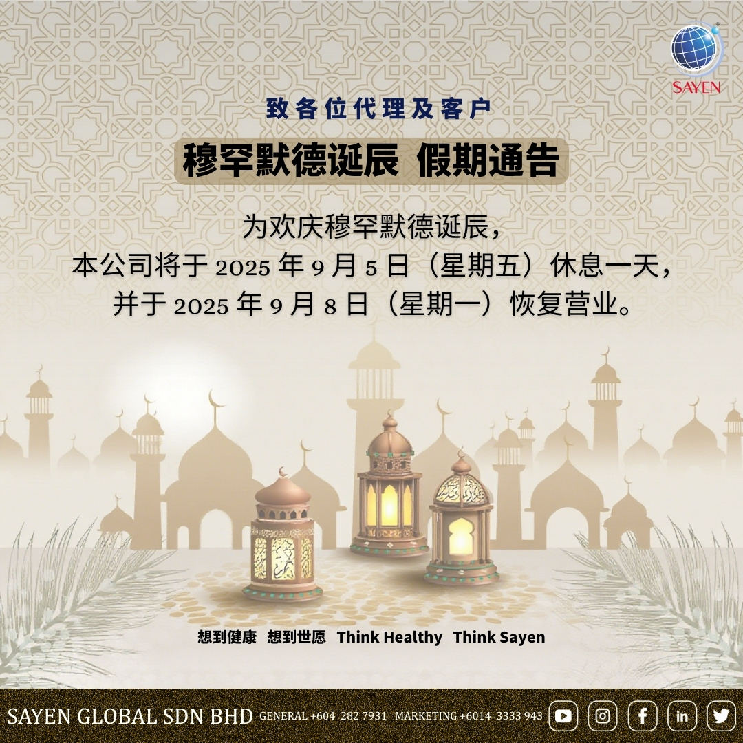 27/8/2025 | 穆罕默德诞辰 假期通告