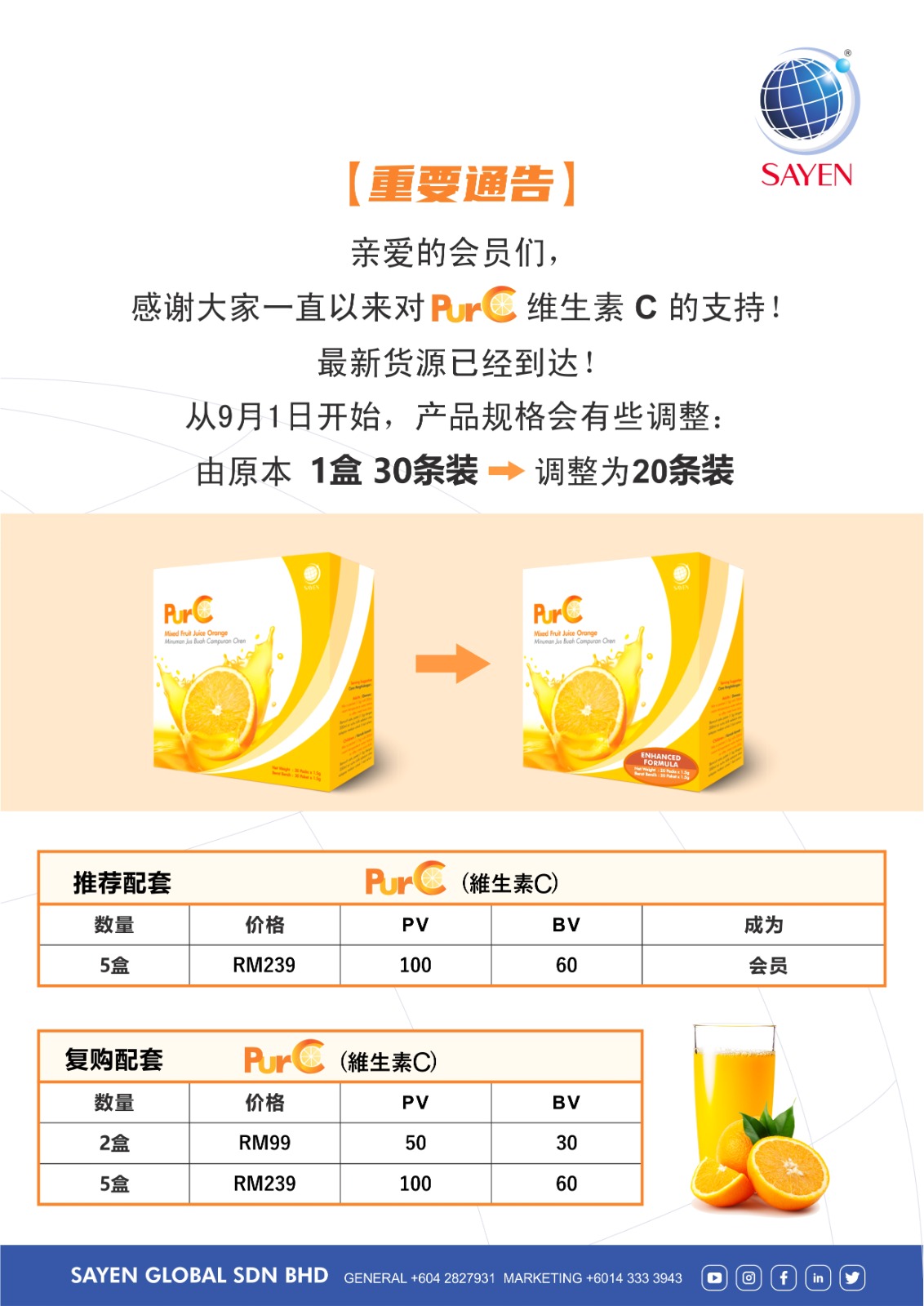 10/9/02025 | PurC 重要通告