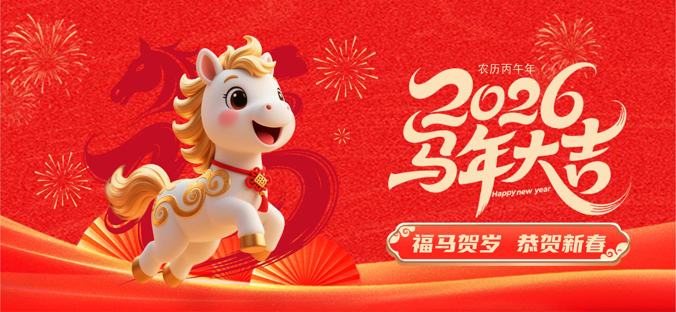 Happy Chinese New Year